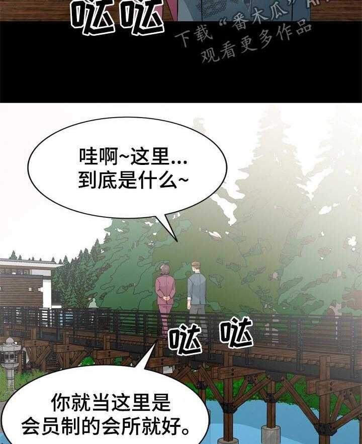 《共同目的》第61话 61_神秘 第31页