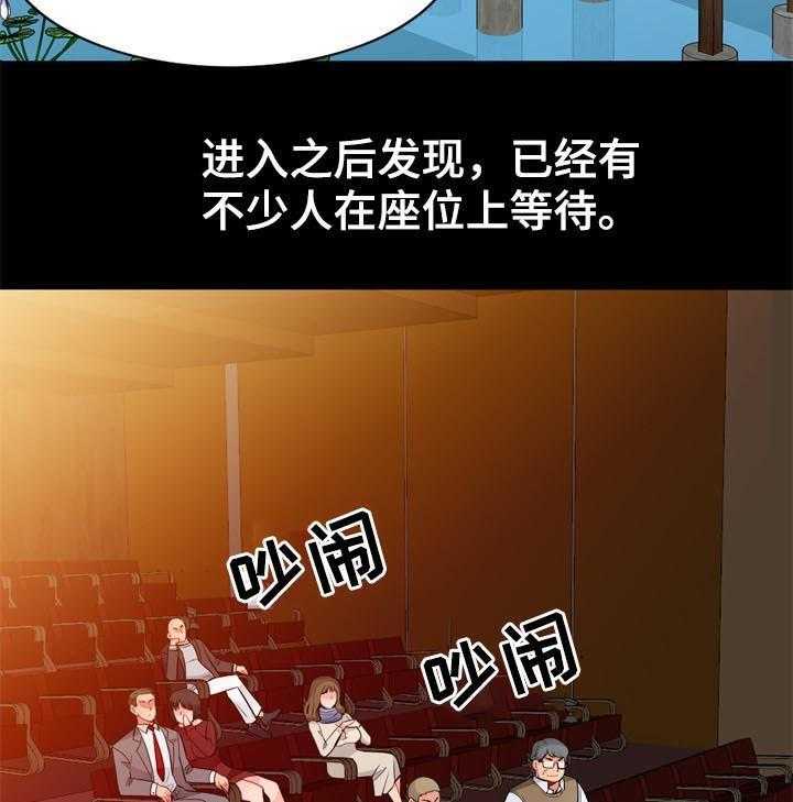 《共同目的》第61话 61_神秘 第32页