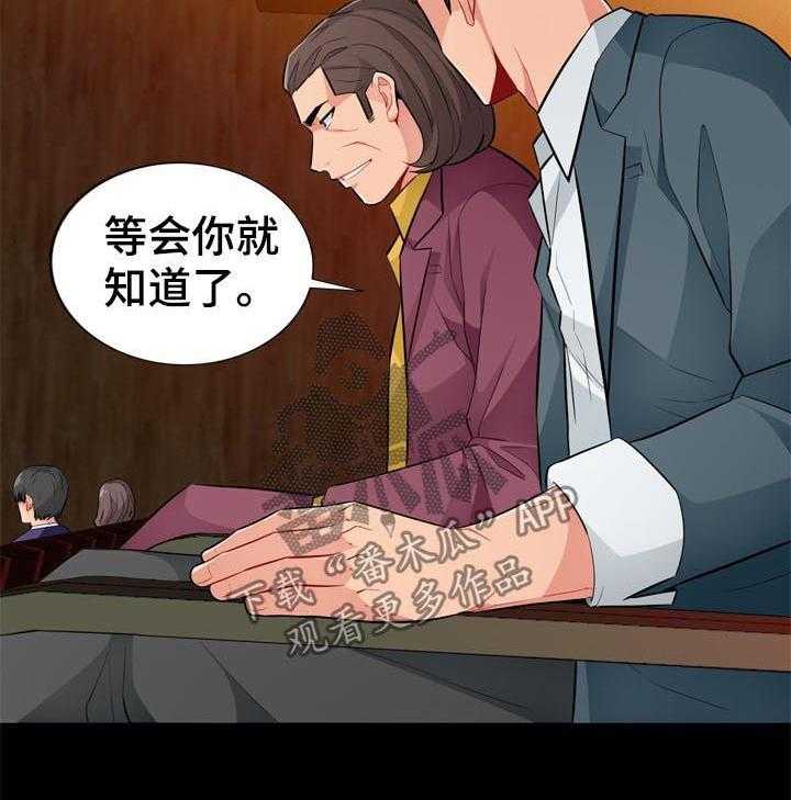 《共同目的》第61话 61_神秘 第34页