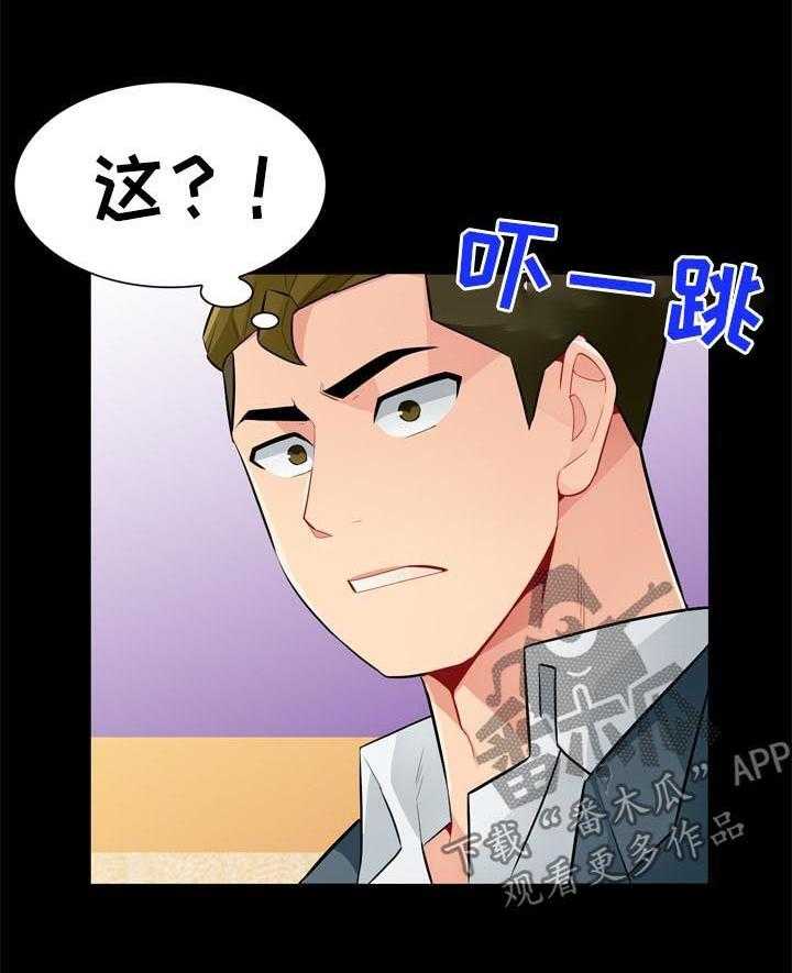 《共同目的》第61话 61_神秘 第37页