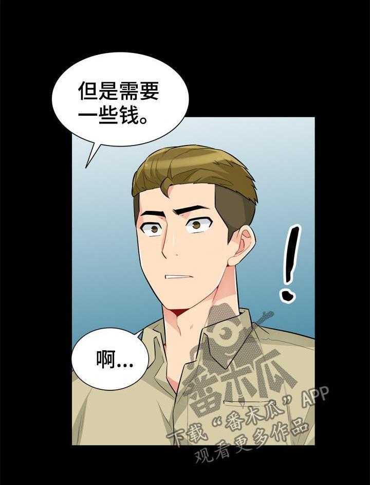 《共同目的》第61话 61_神秘 第3页