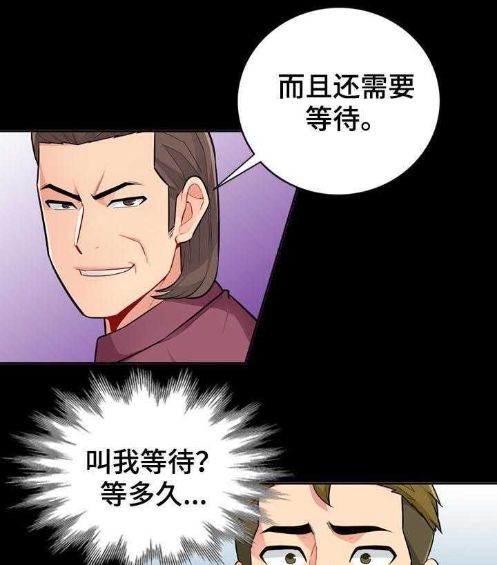 《共同目的》第61话 61_神秘 第4页