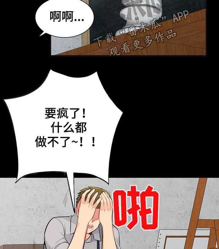 《共同目的》第61话 61_神秘 第6页