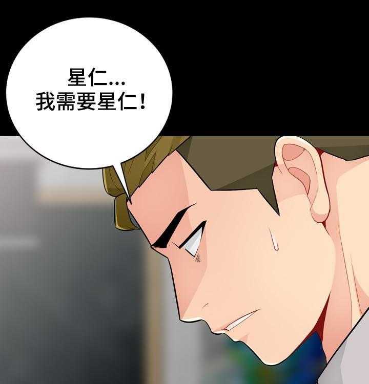 《共同目的》第61话 61_神秘 第8页