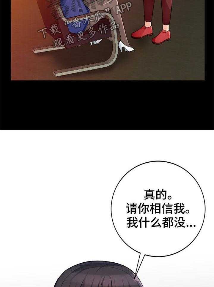 《共同目的》第62话 62_罪名 第10页