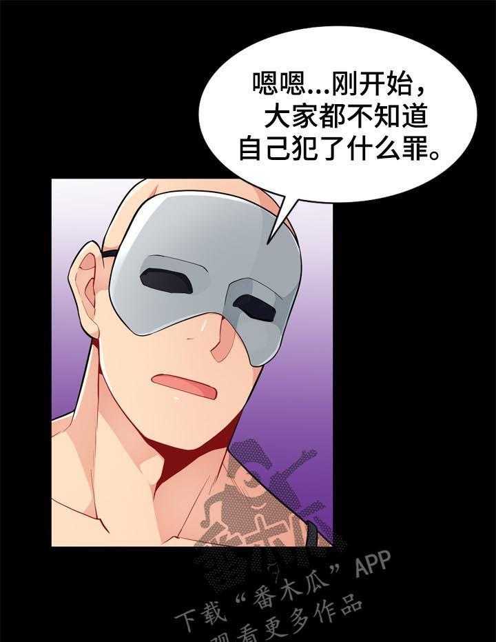 《共同目的》第62话 62_罪名 第12页