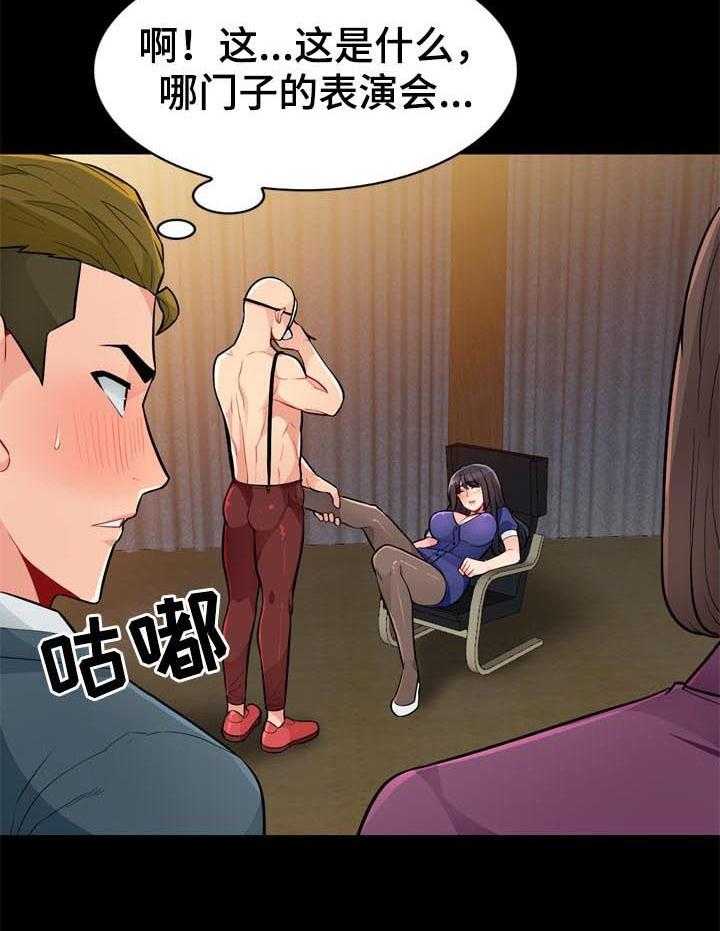 《共同目的》第62话 62_罪名 第14页