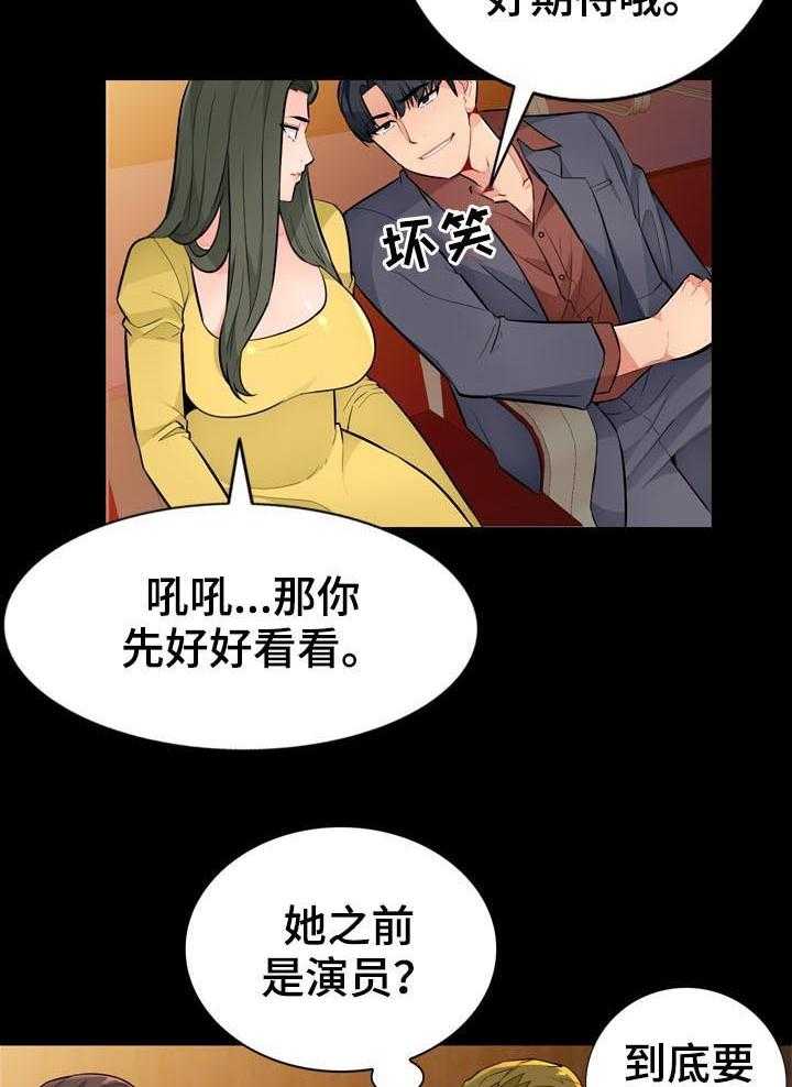 《共同目的》第62话 62_罪名 第2页