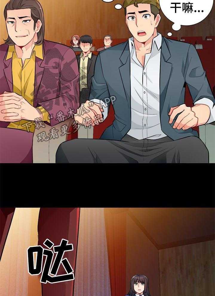 《共同目的》第62话 62_罪名 第3页