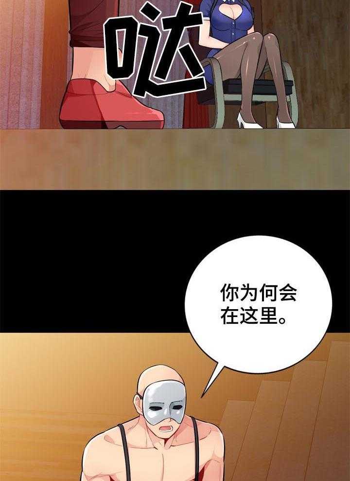 《共同目的》第62话 62_罪名 第4页