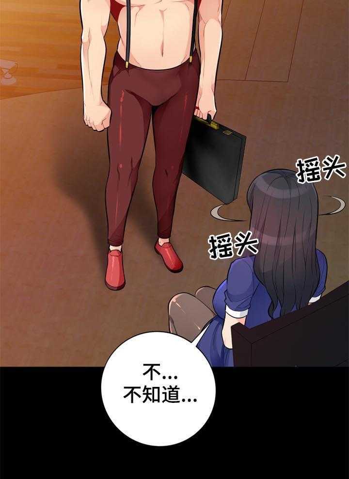 《共同目的》第62话 62_罪名 第5页