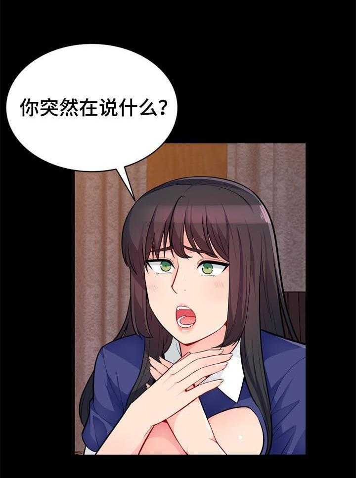 《共同目的》第62话 62_罪名 第7页