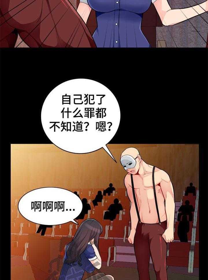 《共同目的》第62话 62_罪名 第9页