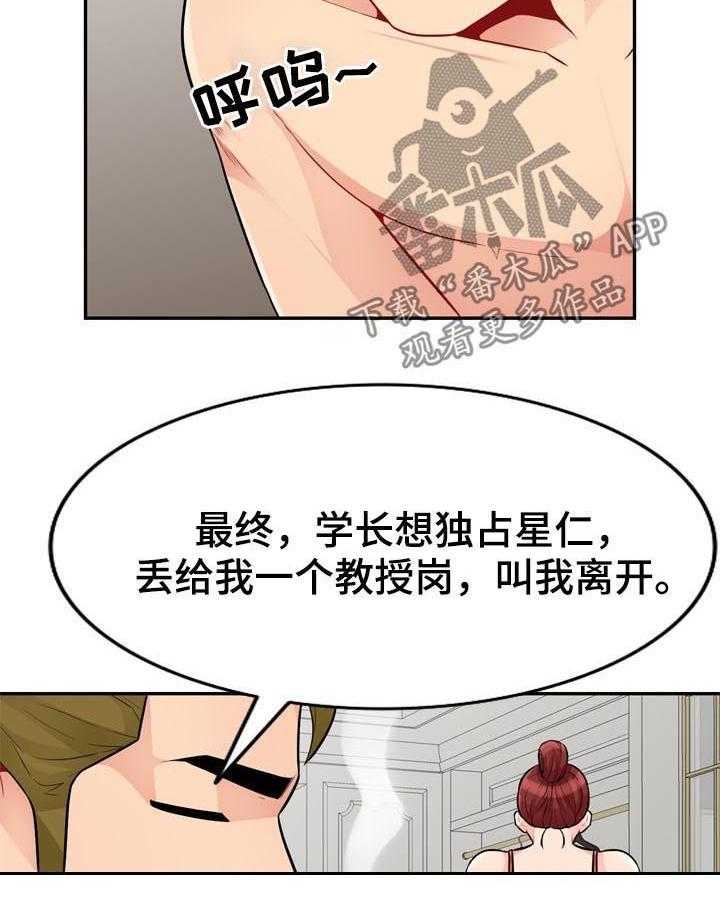 《共同目的》第63话 63_学长 第11页