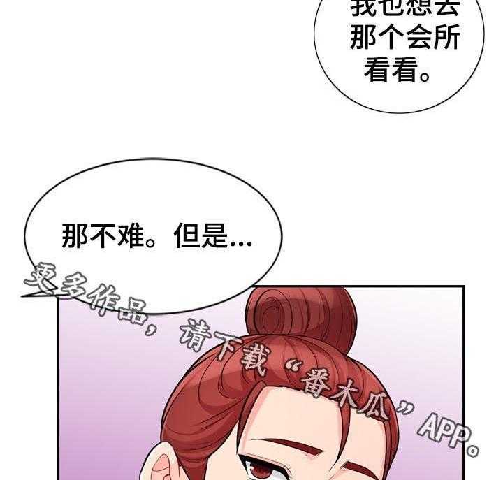 《共同目的》第63话 63_学长 第13页