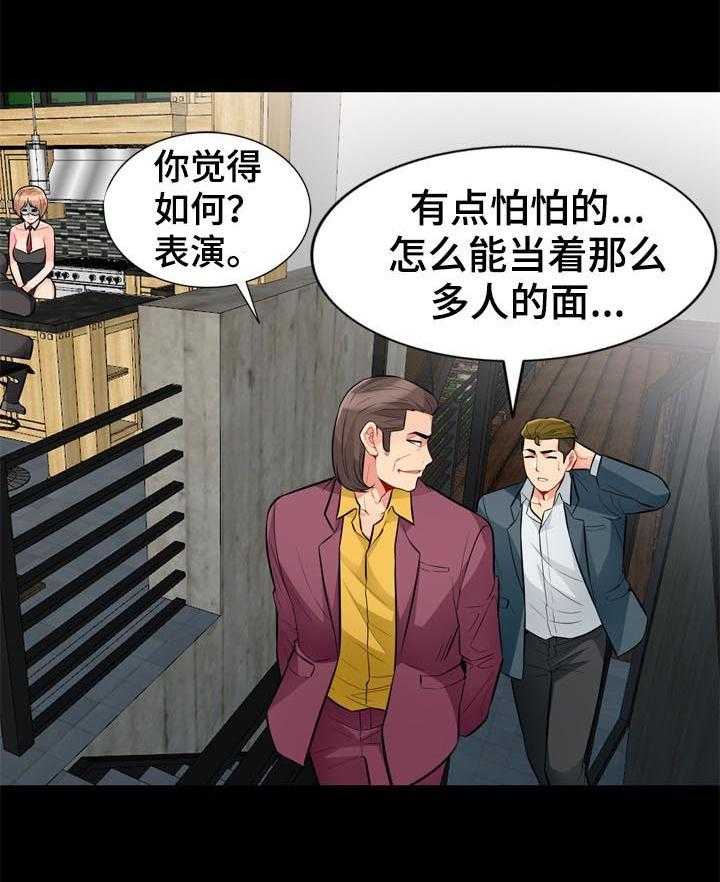 《共同目的》第63话 63_学长 第2页