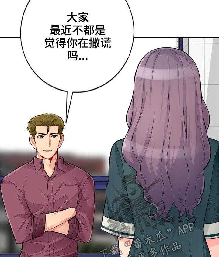 《共同目的》第66话 66_阴谋 第10页