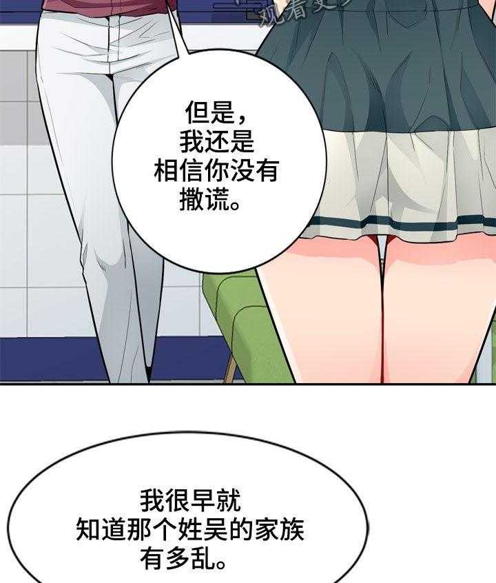 《共同目的》第66话 66_阴谋 第11页