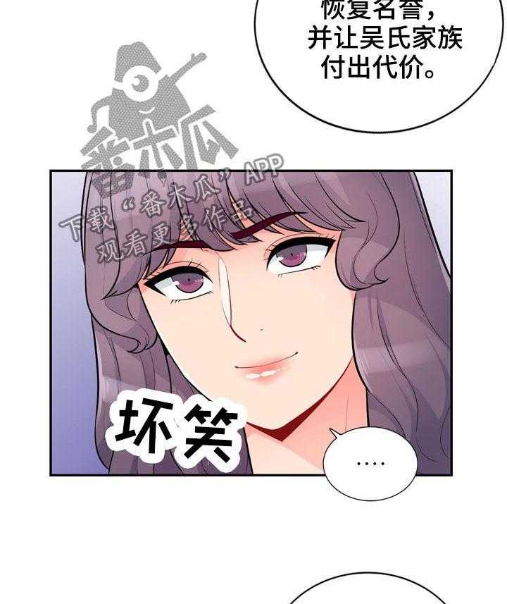 《共同目的》第66话 66_阴谋 第14页