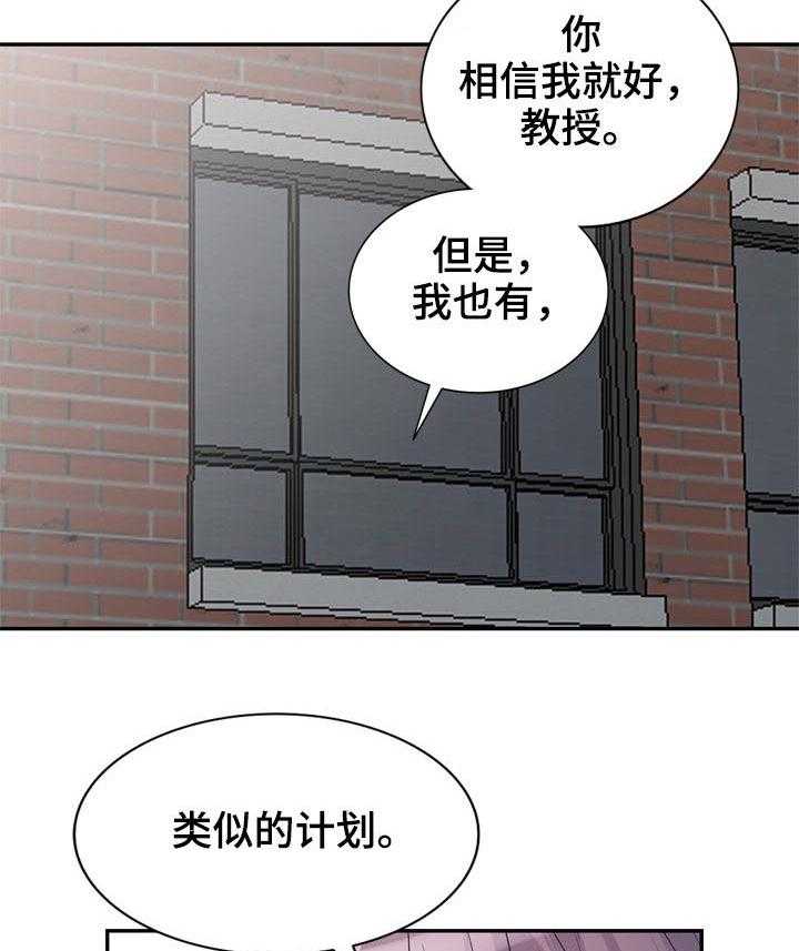 《共同目的》第66话 66_阴谋 第15页