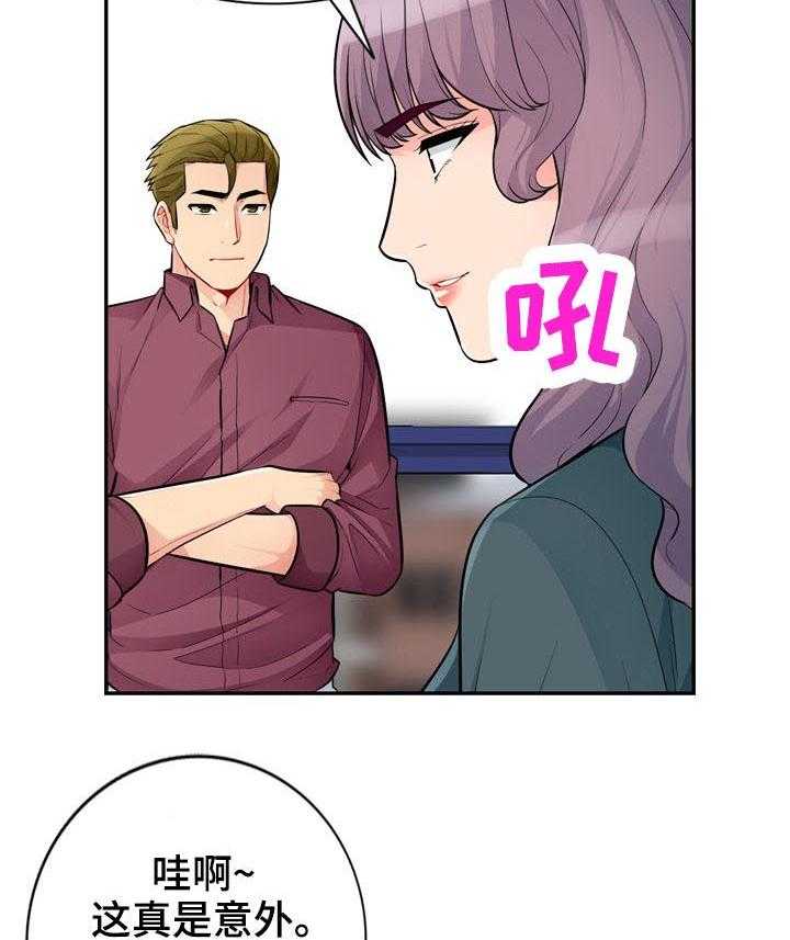 《共同目的》第66话 66_阴谋 第16页