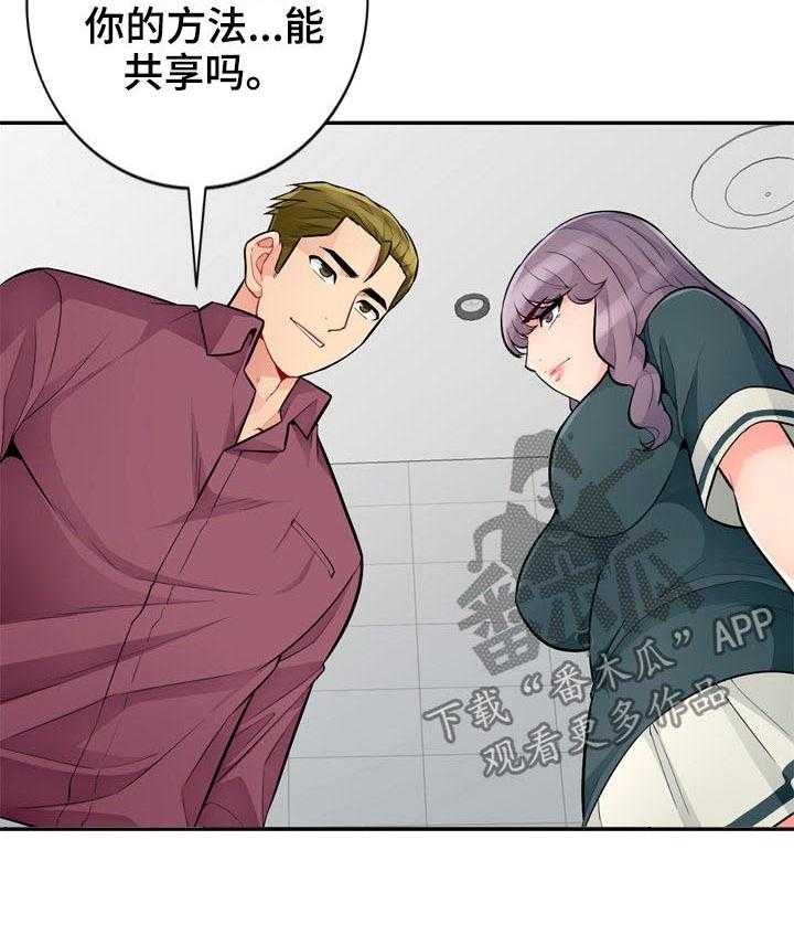 《共同目的》第66话 66_阴谋 第17页