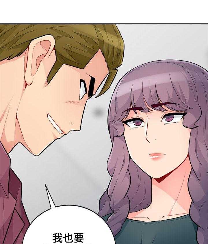 《共同目的》第66话 66_阴谋 第18页