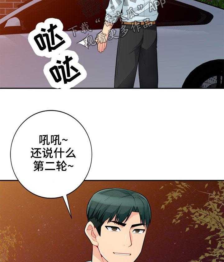 《共同目的》第66话 66_阴谋 第21页