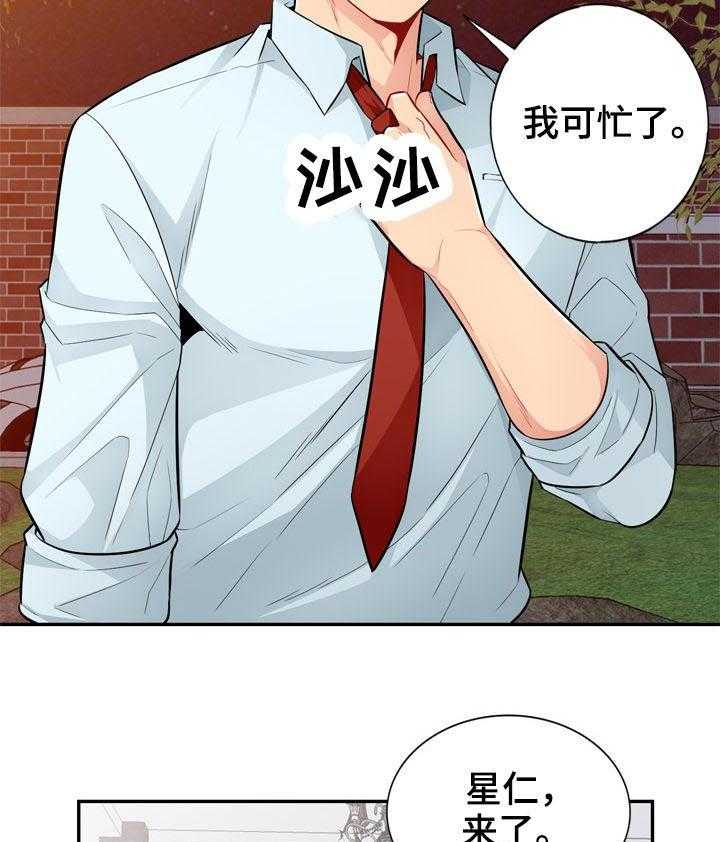 《共同目的》第66话 66_阴谋 第22页