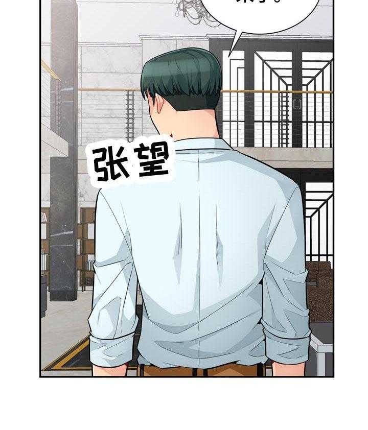 《共同目的》第66话 66_阴谋 第23页