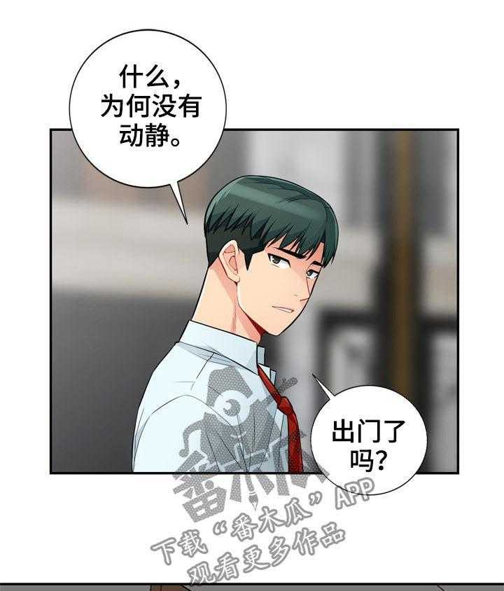 《共同目的》第66话 66_阴谋 第24页