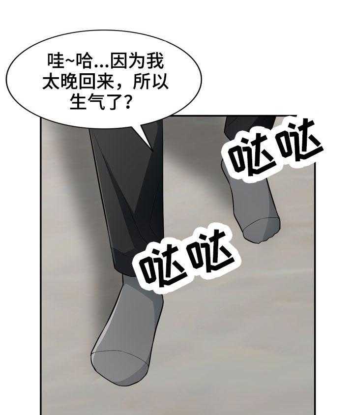 《共同目的》第66话 66_阴谋 第26页