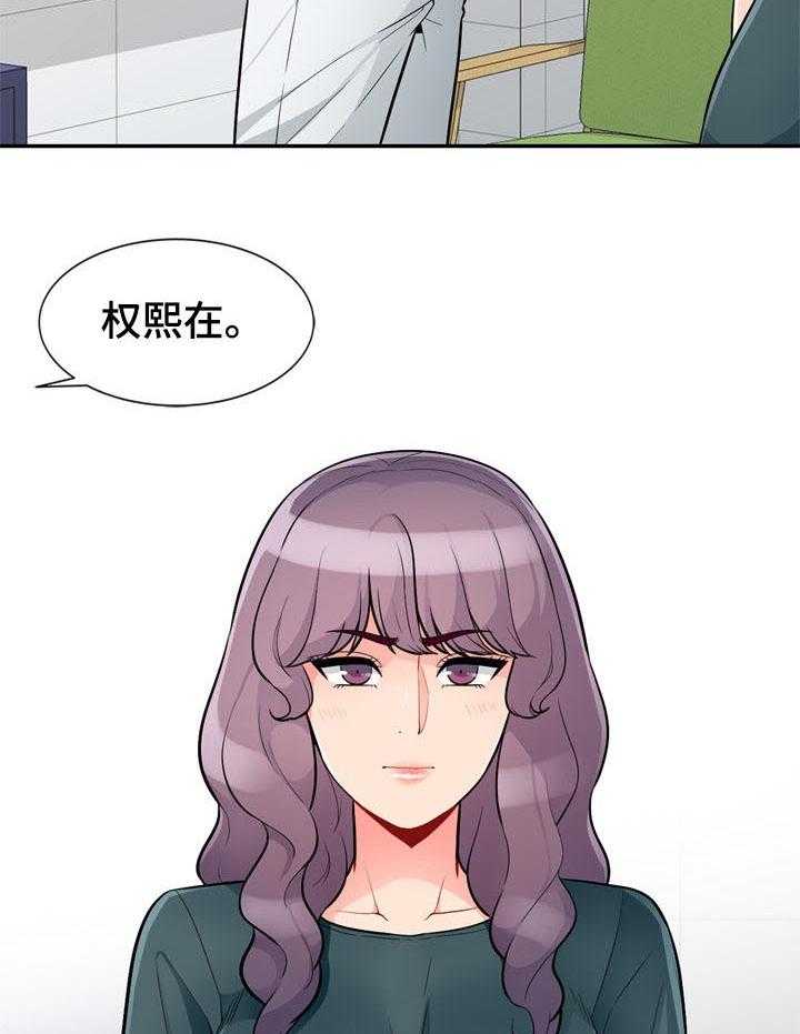 《共同目的》第66话 66_阴谋 第2页