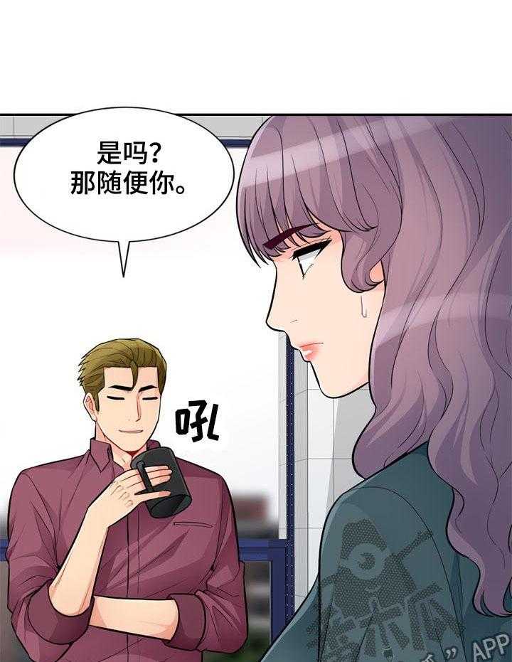 《共同目的》第66话 66_阴谋 第4页