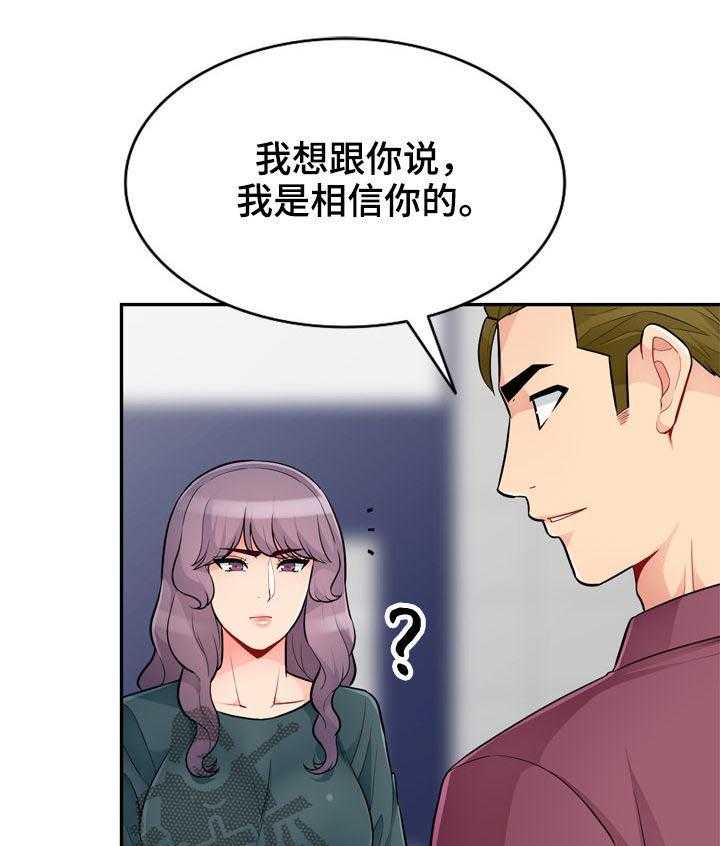 《共同目的》第66话 66_阴谋 第7页
