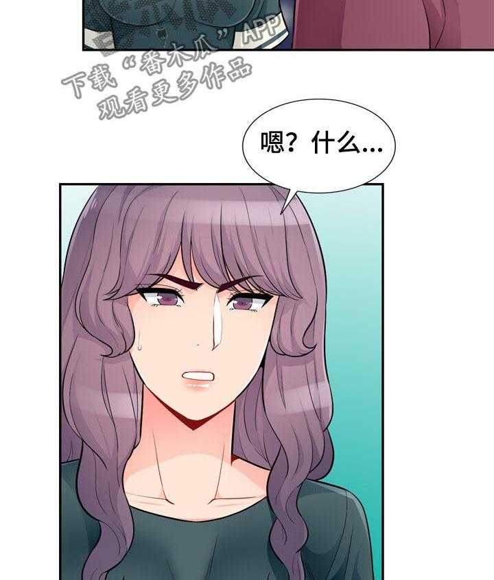 《共同目的》第66话 66_阴谋 第8页