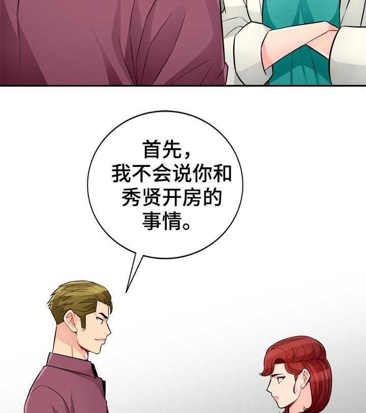《共同目的》第64话 64_请求 第10页
