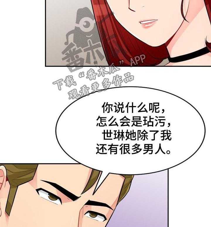 《共同目的》第64话 64_请求 第13页