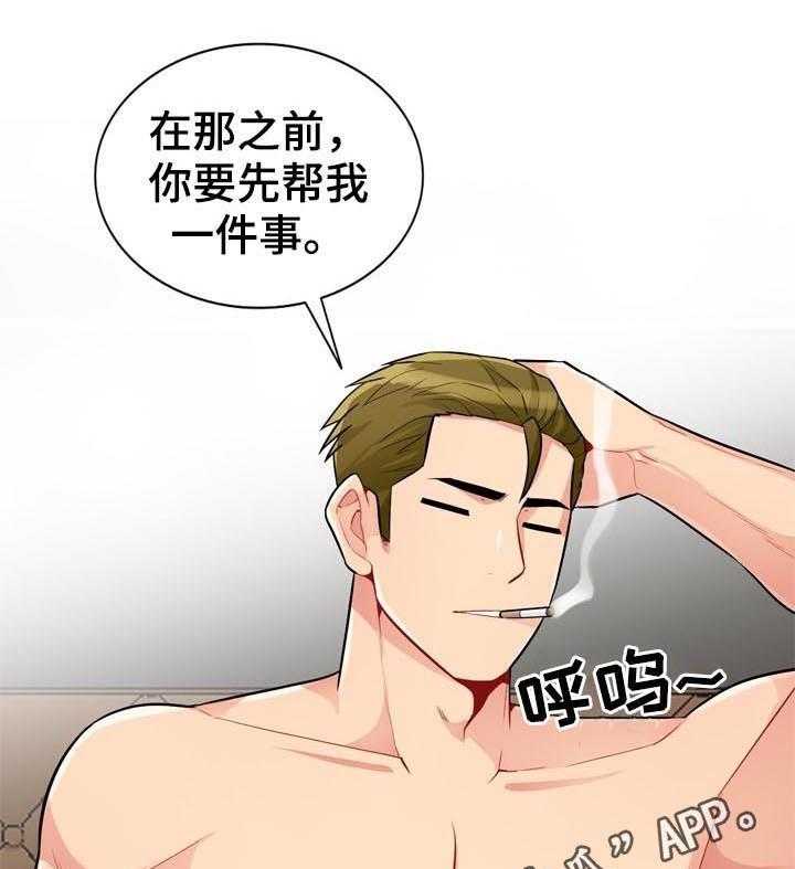 《共同目的》第64话 64_请求 第1页