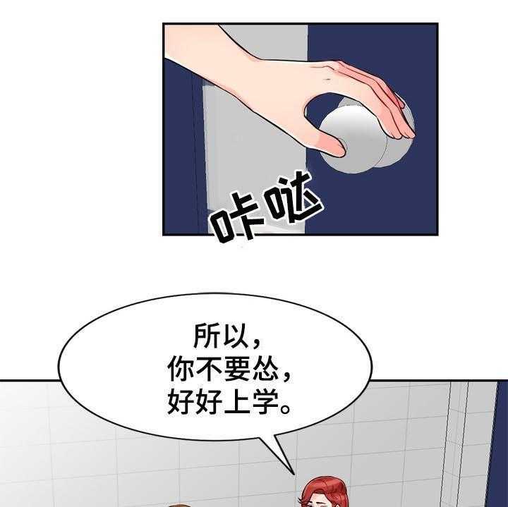 《共同目的》第64话 64_请求 第21页