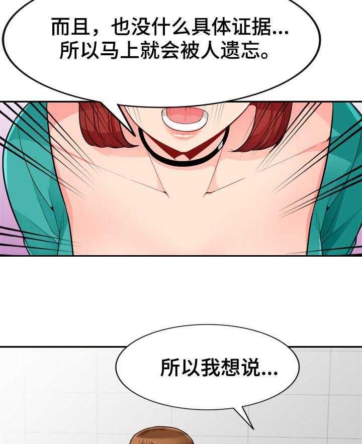《共同目的》第64话 64_请求 第24页