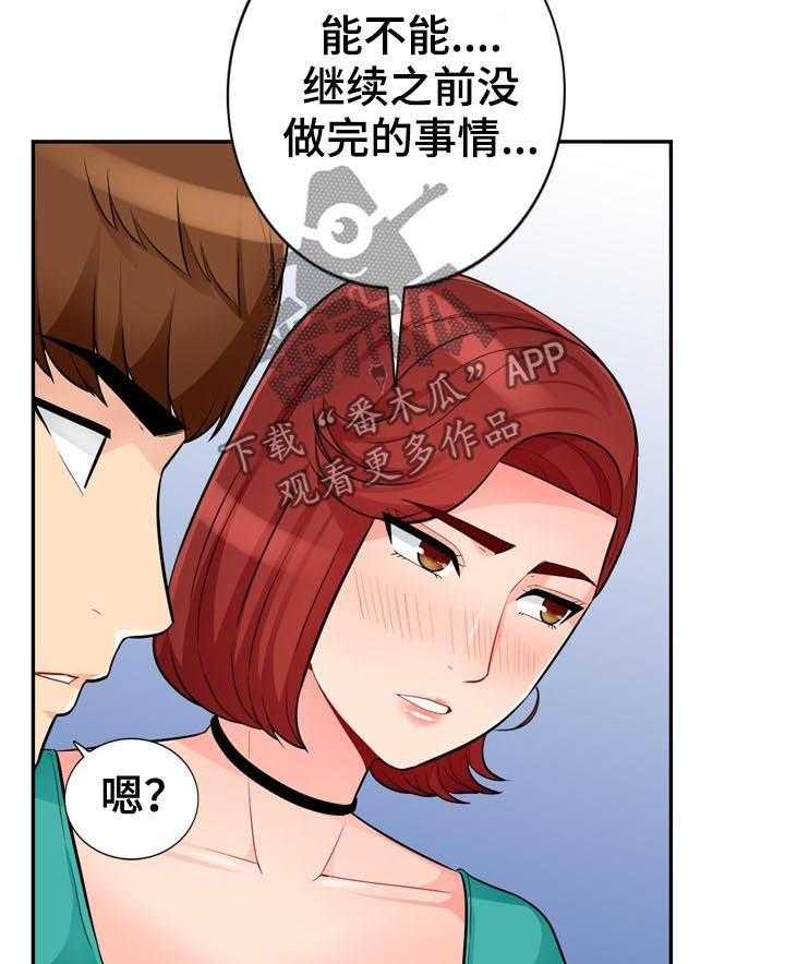 《共同目的》第64话 64_请求 第26页