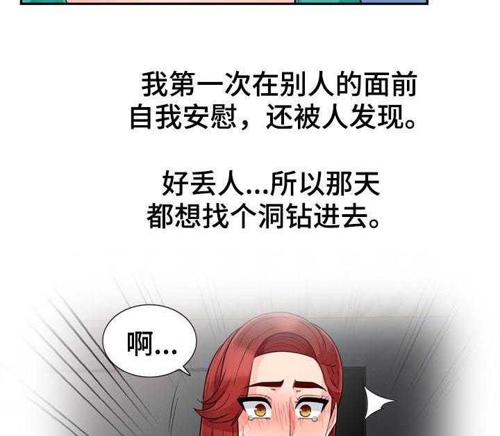 《共同目的》第64话 64_请求 第27页
