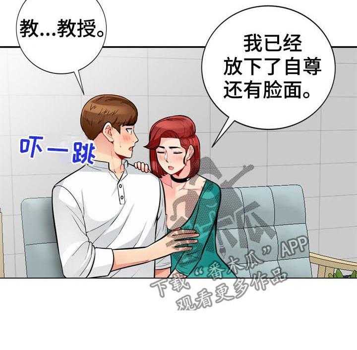 《共同目的》第64话 64_请求 第30页