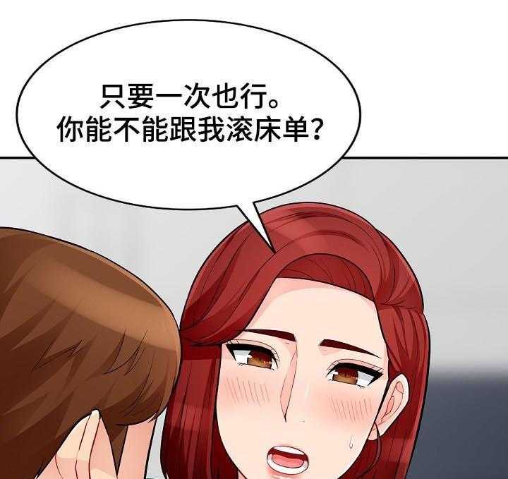 《共同目的》第64话 64_请求 第31页