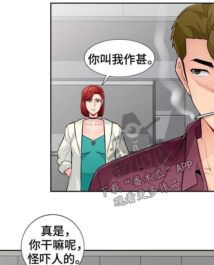 《共同目的》第64话 64_请求 第6页