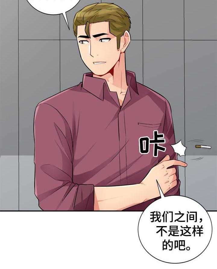 《共同目的》第64话 64_请求 第7页