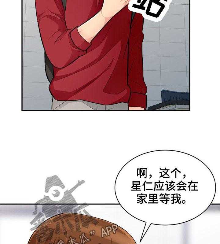 《共同目的》第68话 68_怀孕 第10页