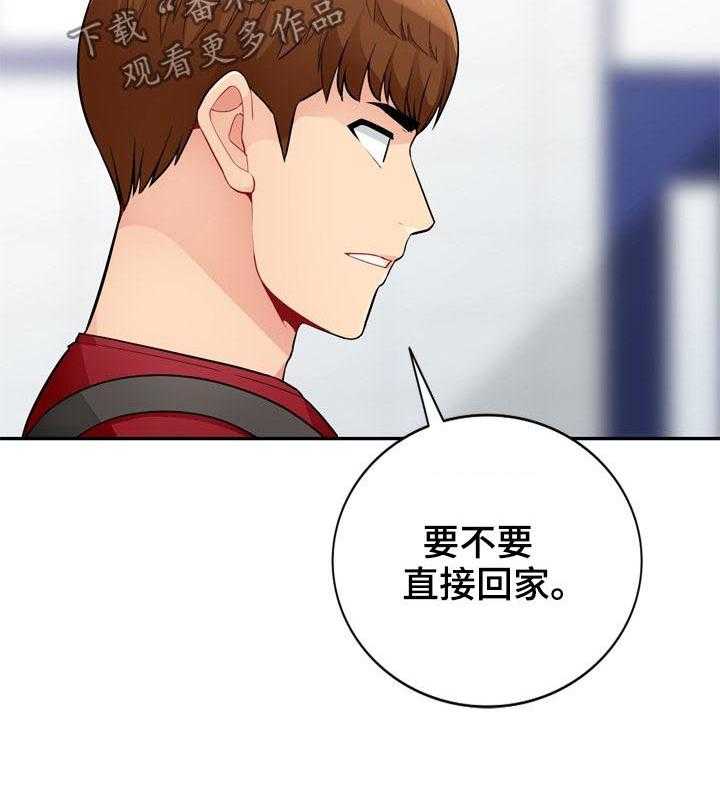 《共同目的》第68话 68_怀孕 第11页