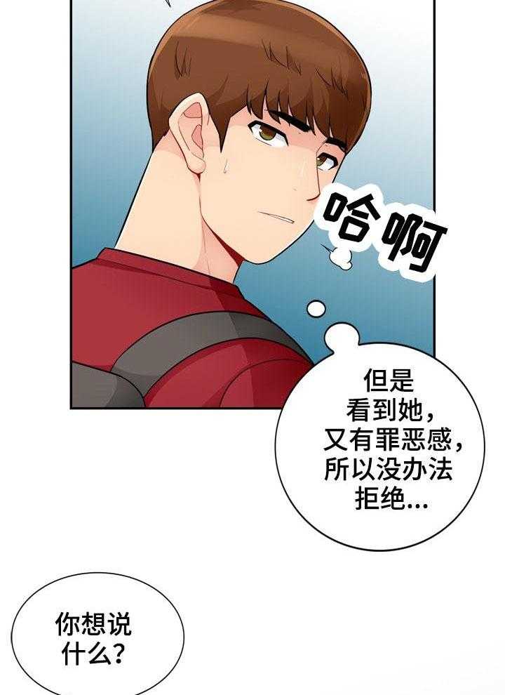 《共同目的》第68话 68_怀孕 第13页